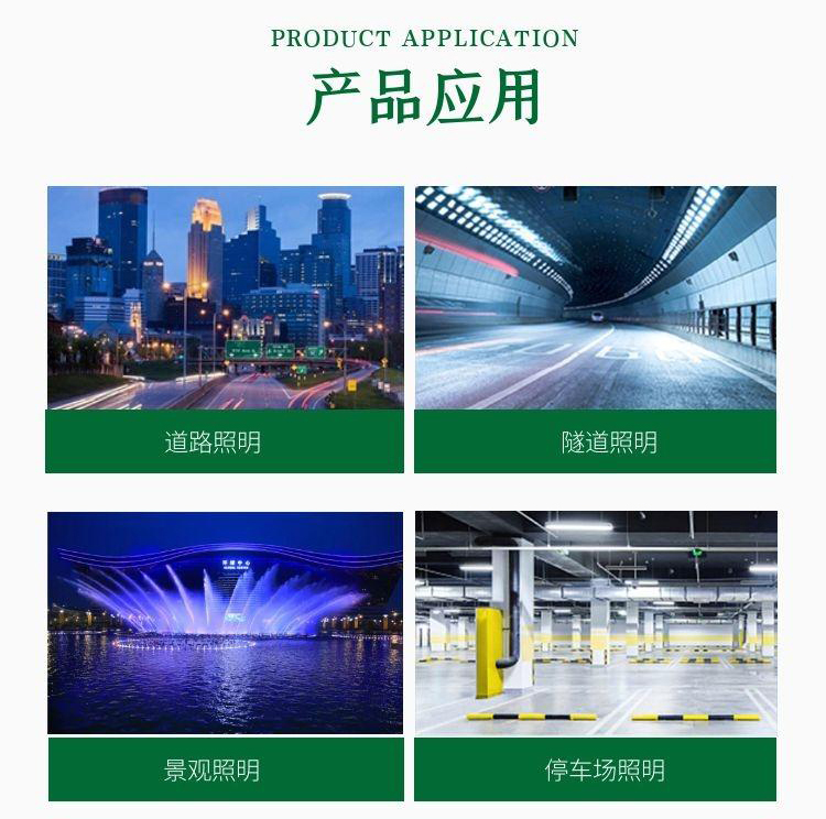 路燈照明產(chǎn)品應(yīng)用